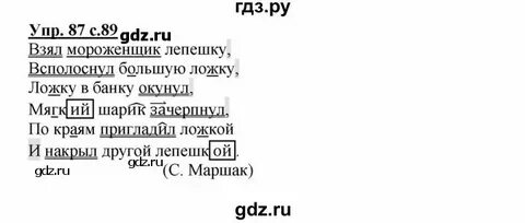 Русский четвертый класс страница 87