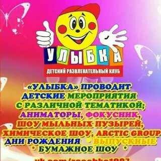 Клуб улыбка