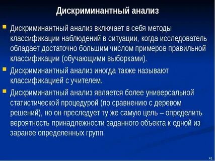 Дискриминантный анализ