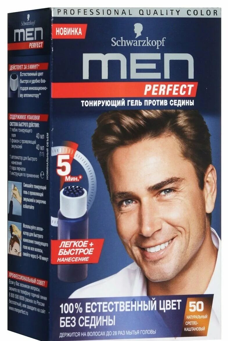 Шварцкопф краска для мужчин 50. Мужская краска для волос Schwarzkopf men perfect палитра. Краска для волос шварцкопф Перфект для мужчин 50. Краска для волос мужская шварцкопф 50.