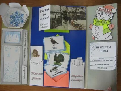 Лэпбук по рассказам
