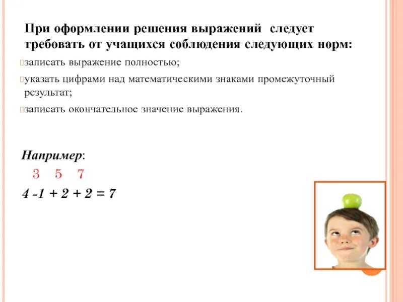 Выражение как следует