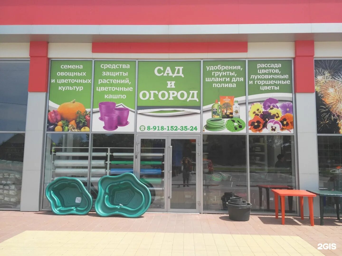 Садовый центр лесоторговая орел. Садовый центр плодородие челябинск. Магазин сад огород ассортимент. Сад огород вывеска. Магазин для садоводов ангарск.