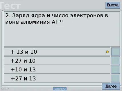 Число внешних электронов алюминия