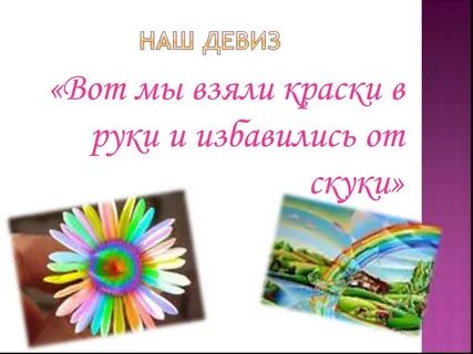 Краска слоганы