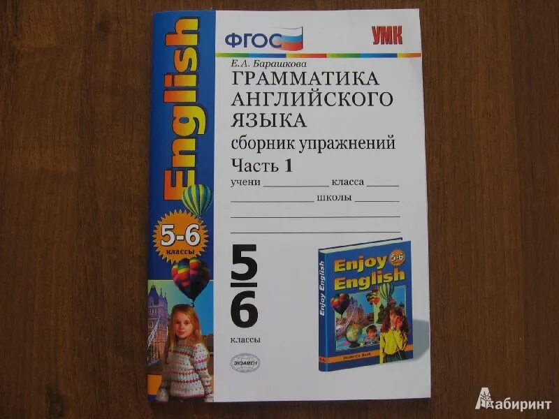 Барашкова 5 класс английский тетрадь. Е А Барашкова грамматика английского языка 5-6 класс часть 2.