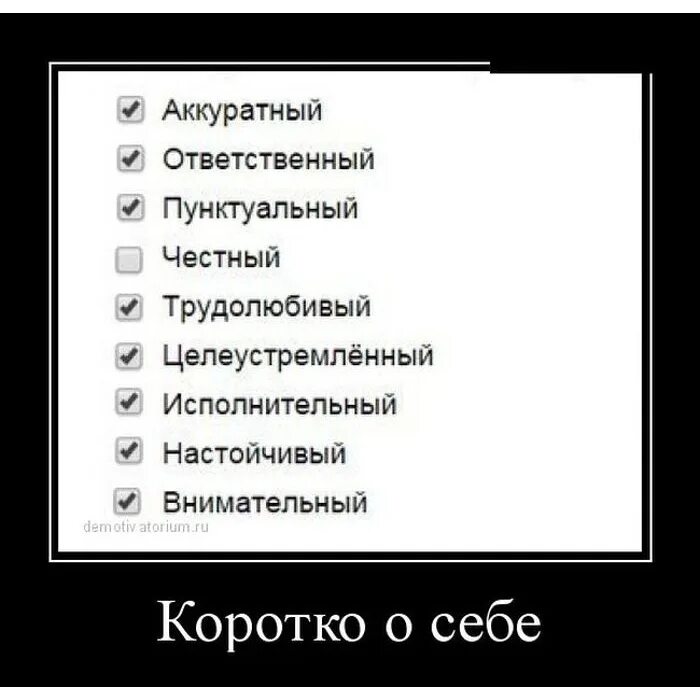 Немного поаккуратнее. Коротко о себе. Рассказать о себе с юмором. Коротко о себе с юмором. Картинки коротко о себе.