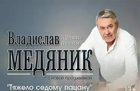 Медяник седому пацану клип