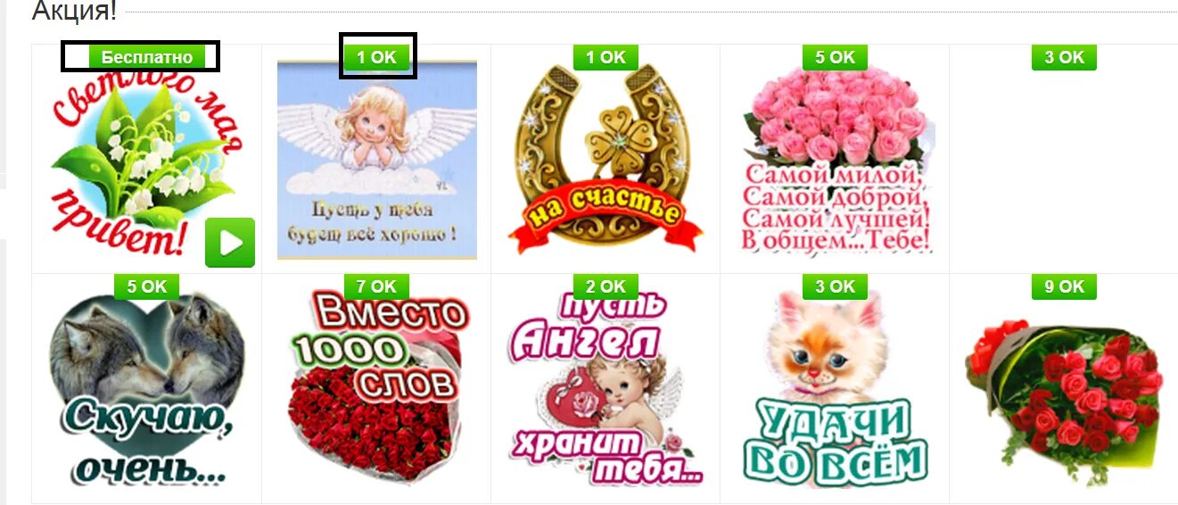 Бесплатные подарки. Бесплатные пода%. Бесплатные подарки в Одноклассниках. Пропали бесплатные подарки в одноклассниках