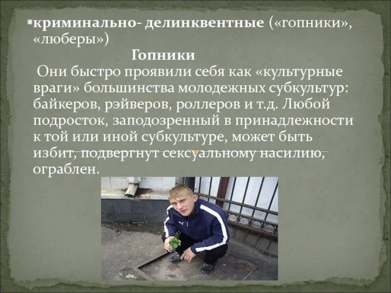 Профилактика несовершеннолетних в криминальную субкультуру. Криминальная субкультура уровни. Субкультура криминальной среды. Криминогенная субкультура. Влияние сми на распространение криминальной субкультуры картинки.