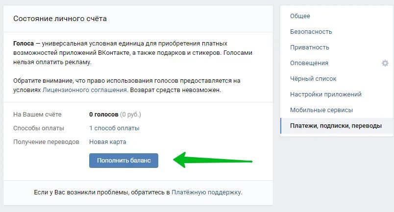 Пополнить баланс ВК голоса. Как пополнить голоса в ВК. Сколько стоит 1 голос. Пополнение голосов ВК уведомления. 1 голос в вк сколько рублей