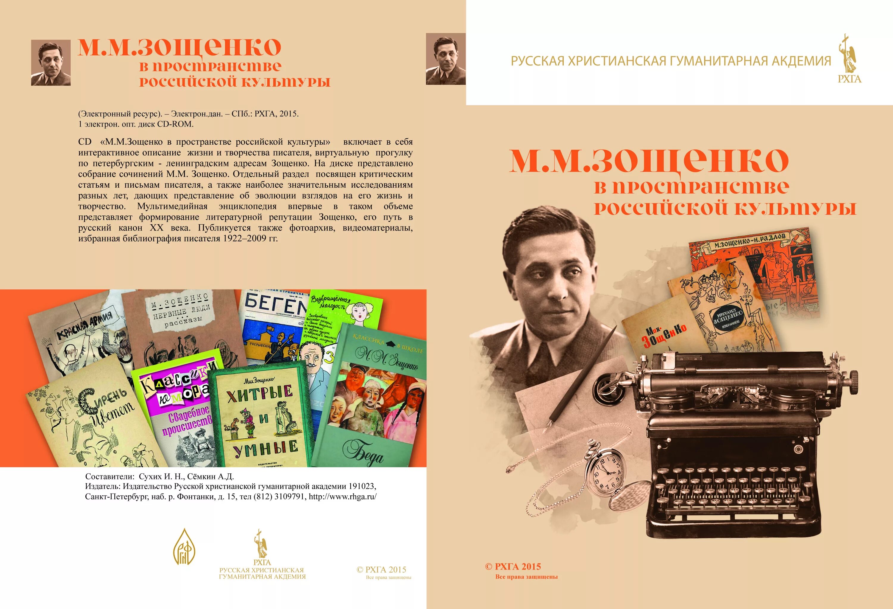 Произведения зощенко 7 класс. Зощенко 1946. Творчество Михаила Зощенко. Зощенко издание.