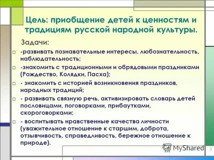Приобщение к системе культурных ценностей