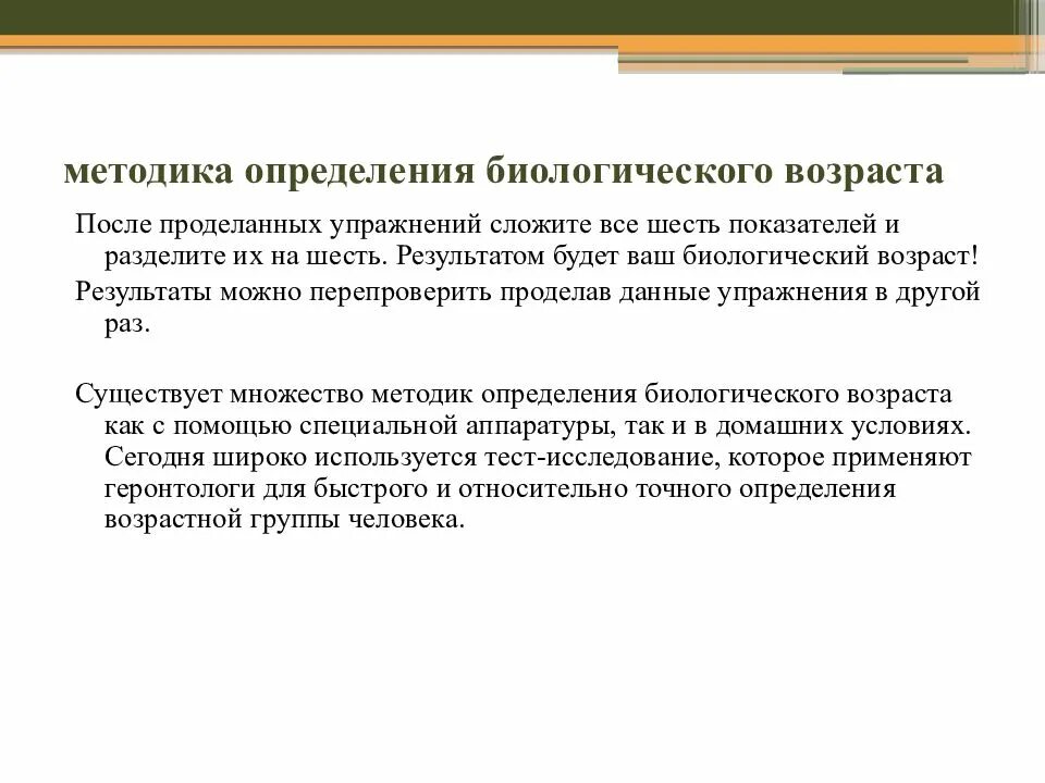 Как определить биологический возраст женщины. Определение биологического возраста. метод определения биологического возраста. методы оценки биологического возраста. биологический возраст доклад.