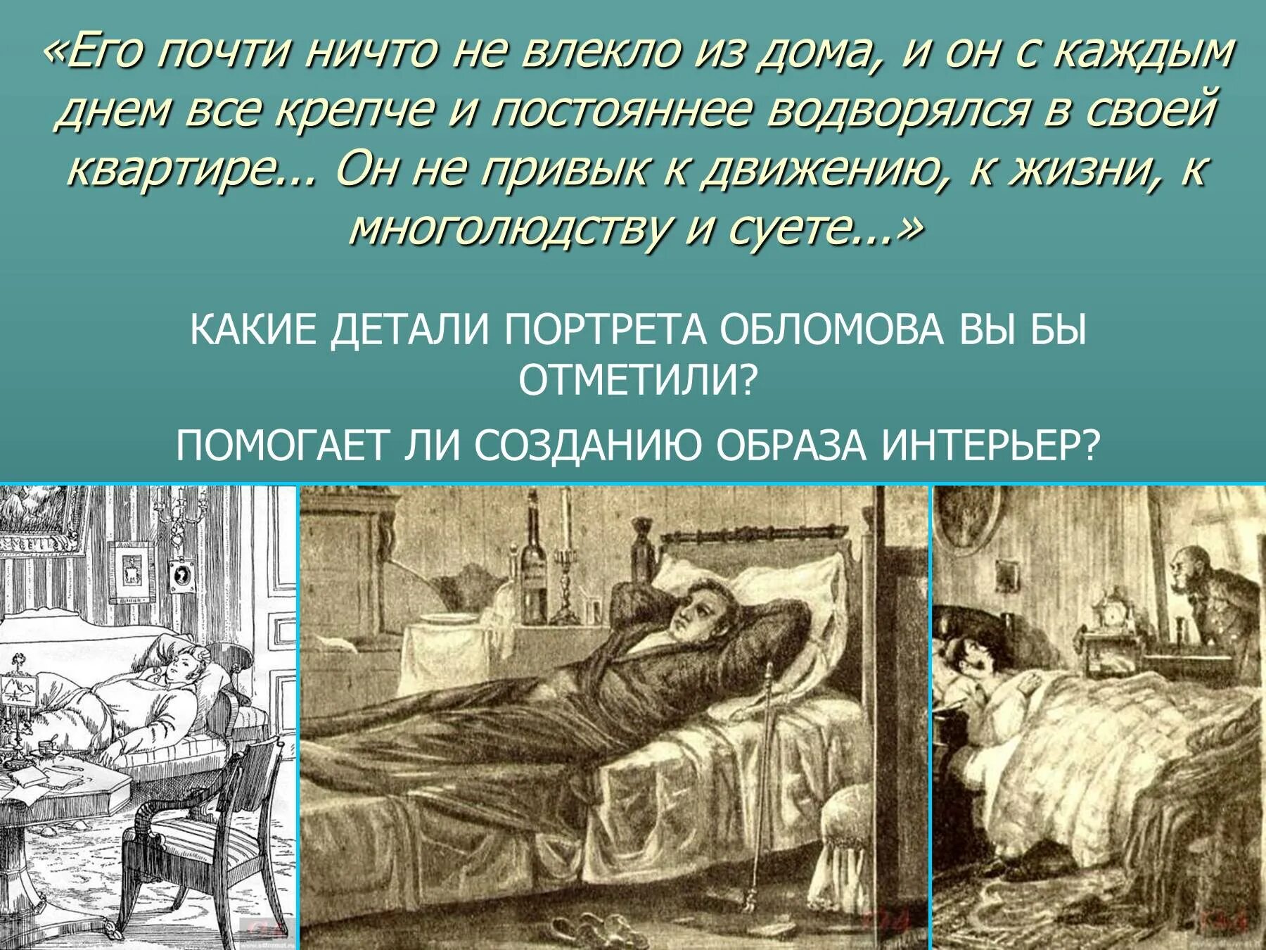 Качества характера ольги ильинской и агафьи пшеницыной таблица. Сравнение обломова и штольца цель жизни. Обломов цитаты про. Обломов цитаты про. Черты обломова.