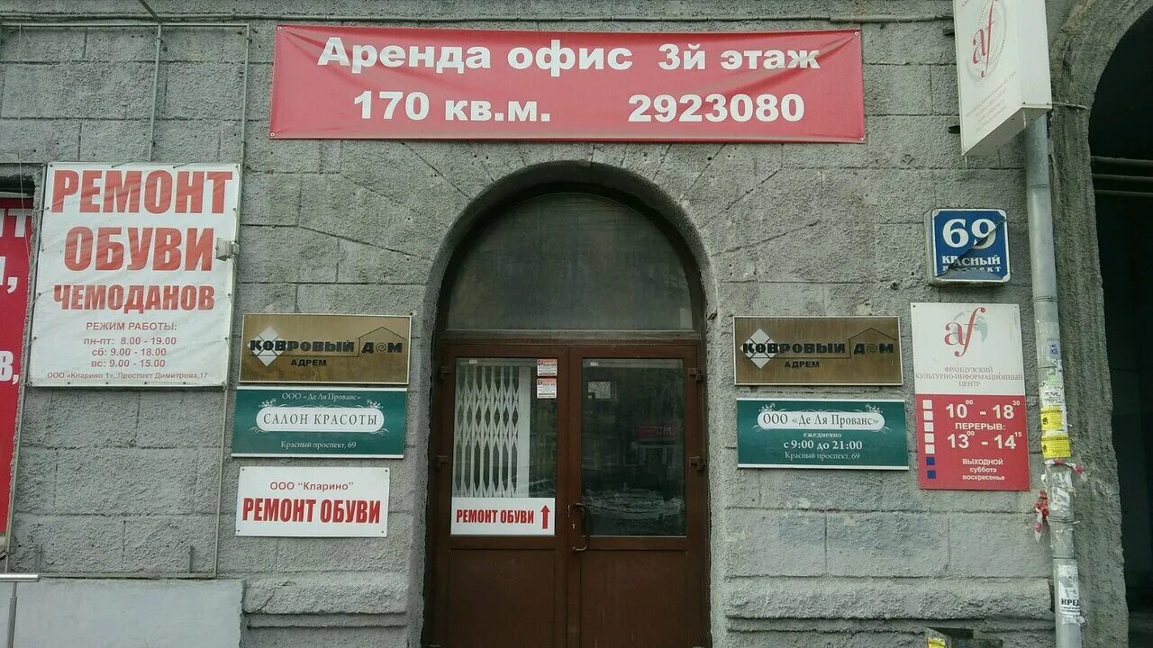 кдл новосибирск красный проспект 186/1. красный проспект часы работы. сотый магазин. красный проспект часы работы. платная парковка на красном проспекте новосибирск.