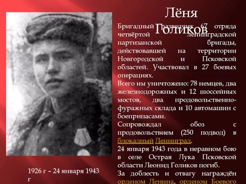 Мосунов битва за ленинград. Битва за ленинград герои. 10 июля 1941 года началась оборона ленинграда. Битва за ленинград (10 июля 1941 год – 9 августа 1944 ). Герои советского союза ленинград.