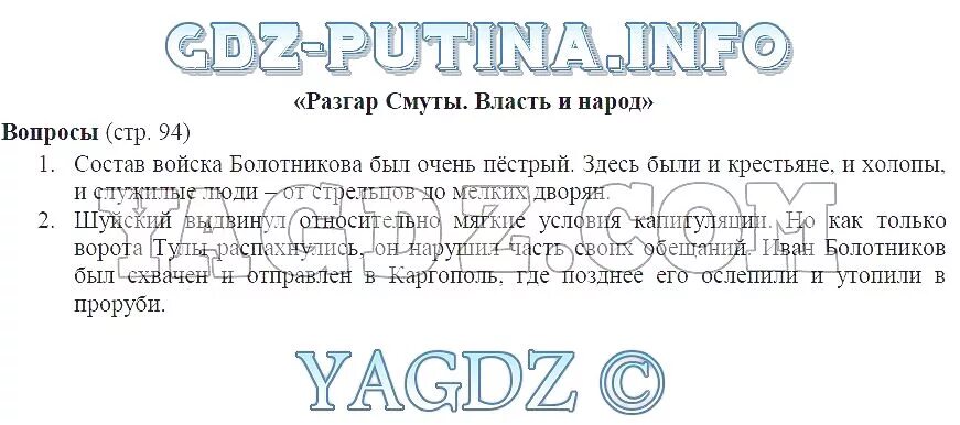 История россии 7 класс учебник параграф 24