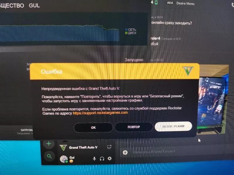 Ошибка загрузки гта 5. Ошибка ГТА 5. Ошибка запуска ГТА 5. Ошибка при загрузке ГТА 5.