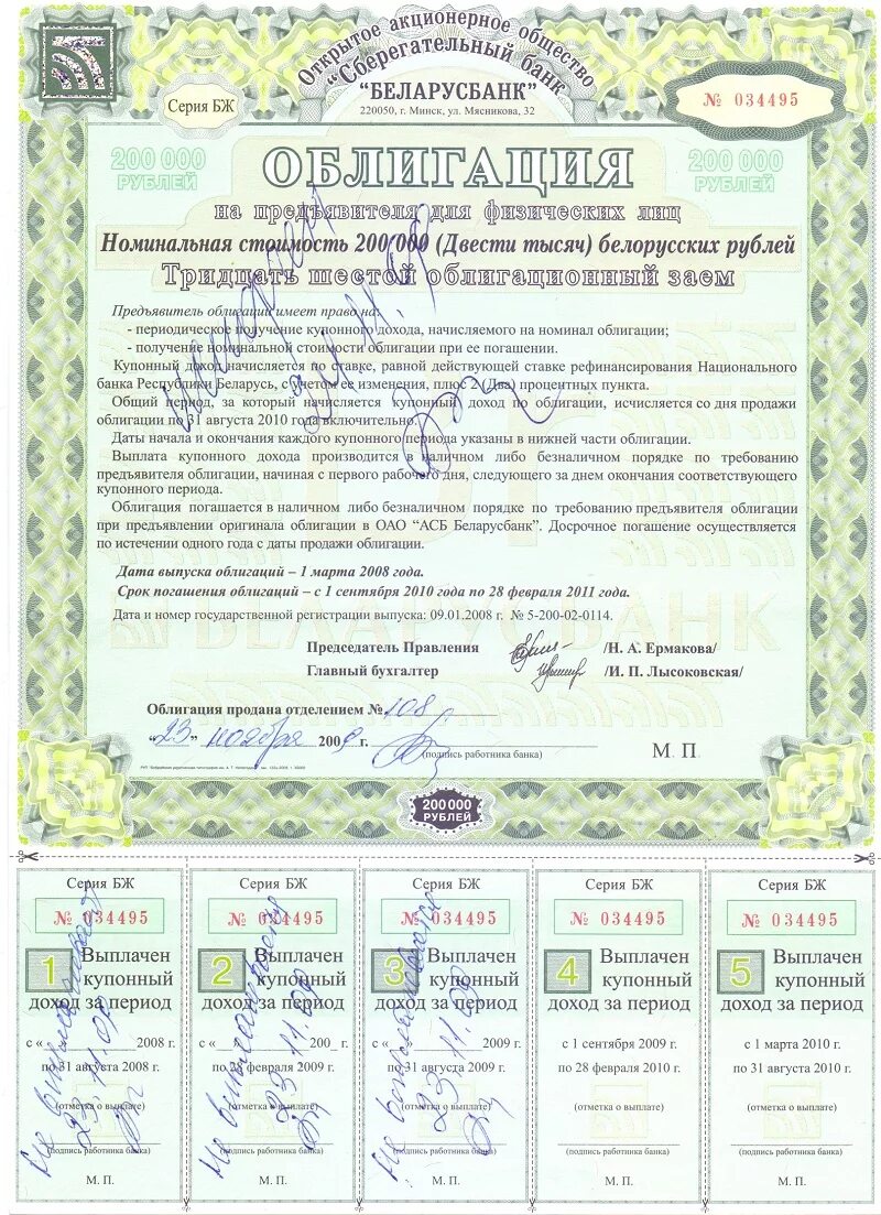 Ценные бумаги в республике беларусь. Государственные ценные бумаги. Рб-облигации. Облигация ценная бумага образец. Рб-облигации.