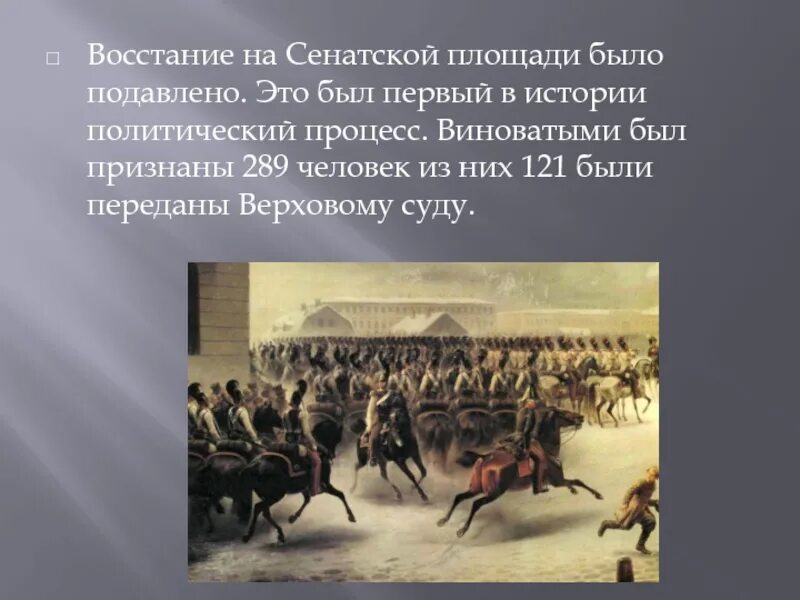 1825 восстание декабристов на сенатской площади. Сенатская площадь 14 декабря 1825 года. Восстание на сенатской площади причины. Ход событий восстания декабристов 1825. Сенатская площадь 14 декабря 1825 года.
