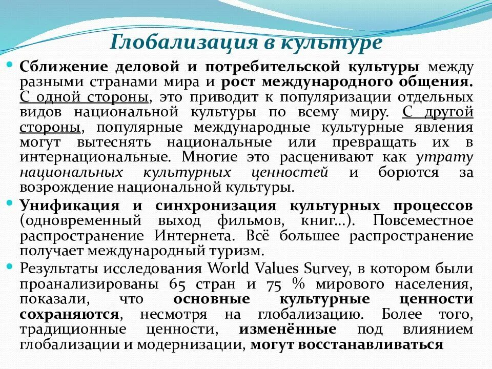 Проблемы современной глобализации