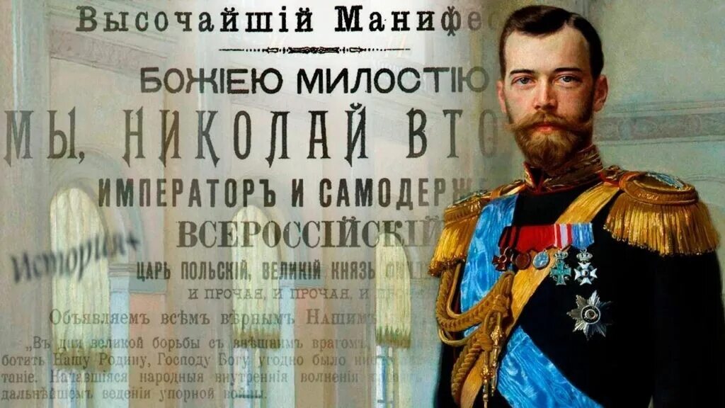 Монархия россии до 1917 года. Манифест Николая 2 1905 г.