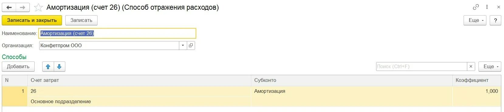 Не закрылся 26 счет в 1с 8.3. Способ отражения расходов в 1с 8.3. Способ отражения расходов спецодежды в 1с 8.3. Спецодежда способ отражения расходов в 1с. Способ отражения расходов по спецодежде.