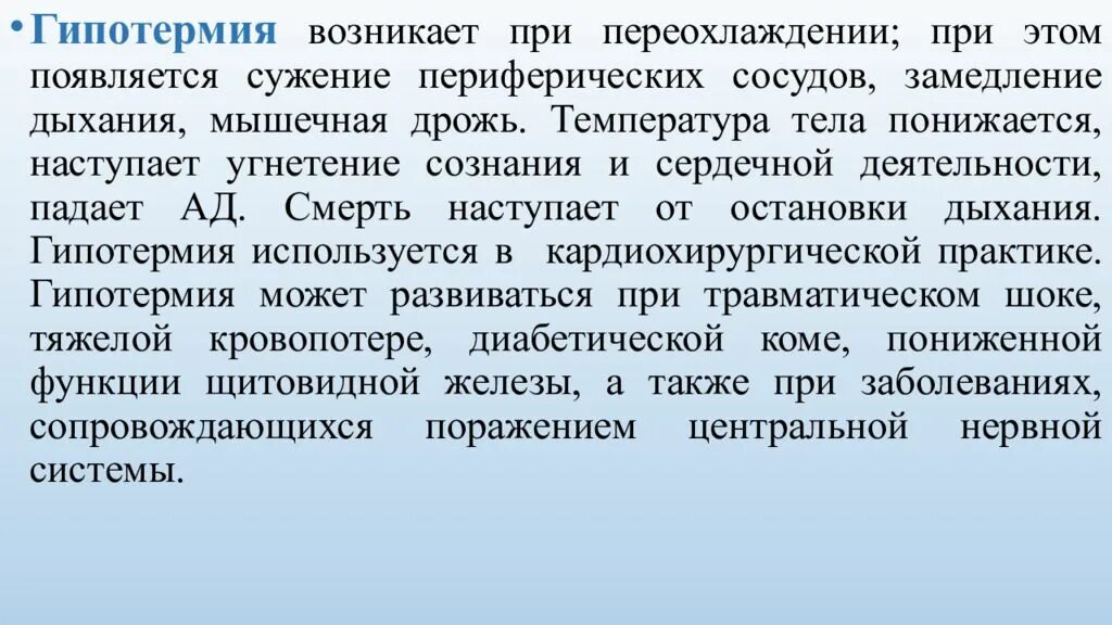 Дрожь в теле без температуры причины. Гипотермия возникает. Гипотермия возникает при. Объясните биологический смысл дрожи возникающей при переохлаждении. Объясните причину дрожания мышц при гипотермии..