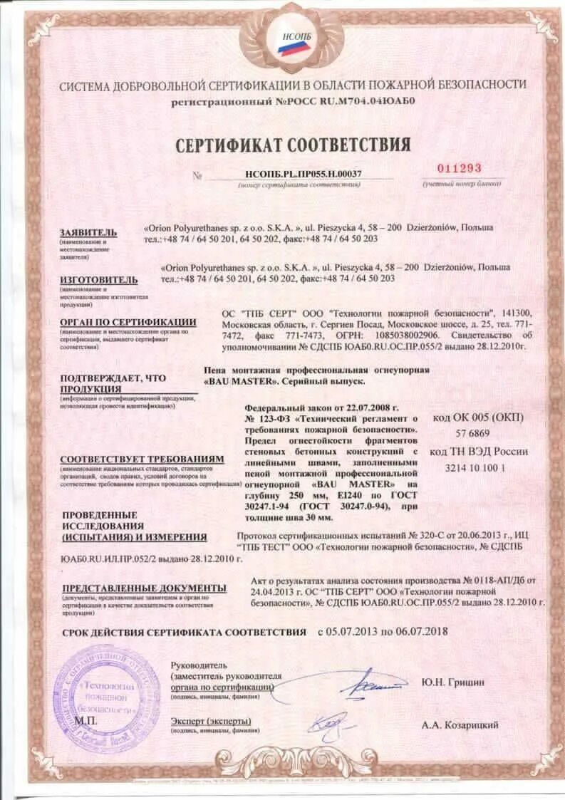 Пена монтажная огнестойкая profflex fireblock 65 сертификат. Пена монтажная огнеупорная tytan b1 сертификат. Пена монтажная технониколь 240. Сертификат пена монтажная технониколь. Пена монтажная технониколь 240 professional огнестойкая.