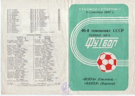 Первая лига составы футбол