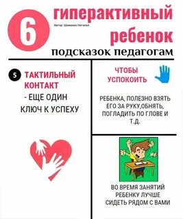 Общение с гиперактивным ребенком