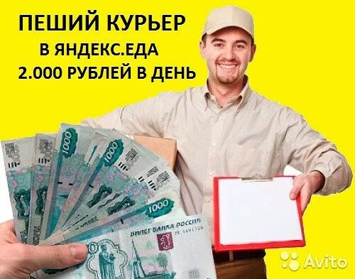 Где заработать курьером