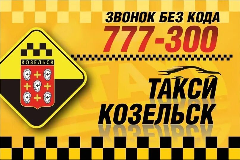 Такси сосенский. Номера таксистов. Такси в городе. Такси козельск номера. Такси козельск.