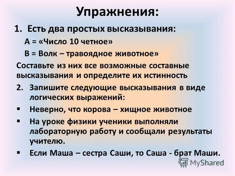 два простых высказывания