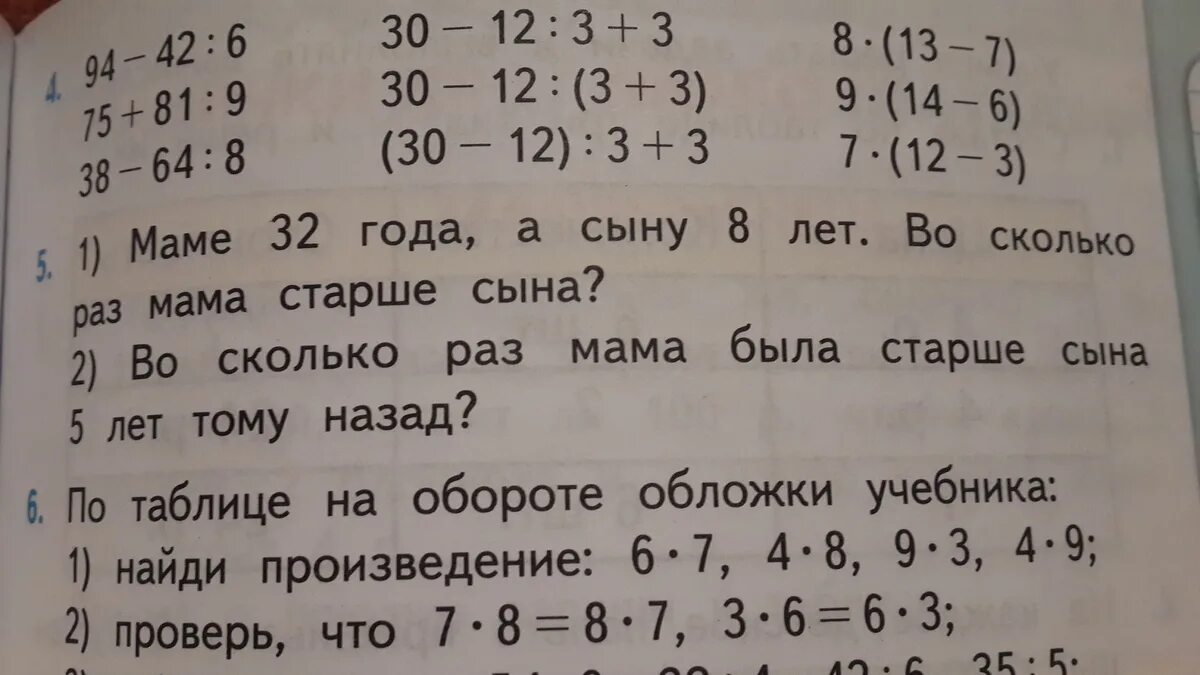 Сколько раз маму лет. Сколько раз маму лет