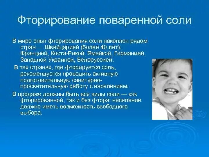 Фторирование соли. Фторированная соль. фторирование молока соли воды. показания к фторированию соли.