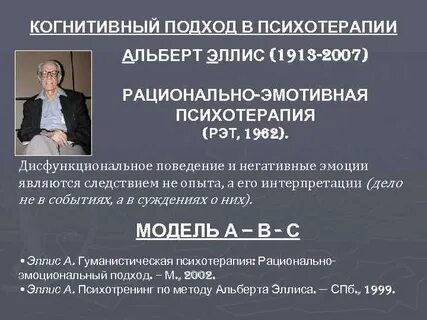Эмотивная терапия
