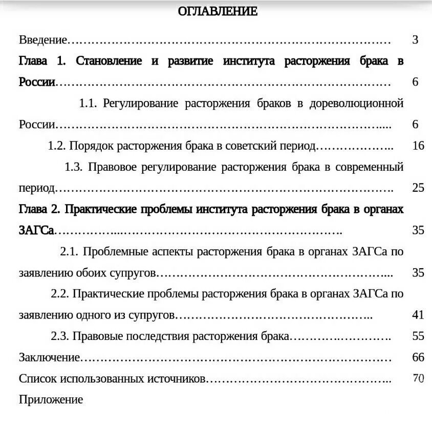 Примеры глав диплома. Пример оглавления дипломной работы. Содержание в дипломной работе образец. Содержание диплома пример. Содержание дипломной работы пример.