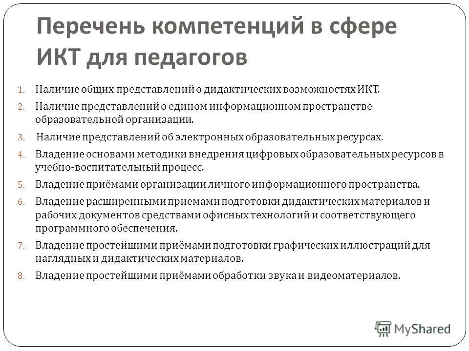 федеральный перечень компетенций