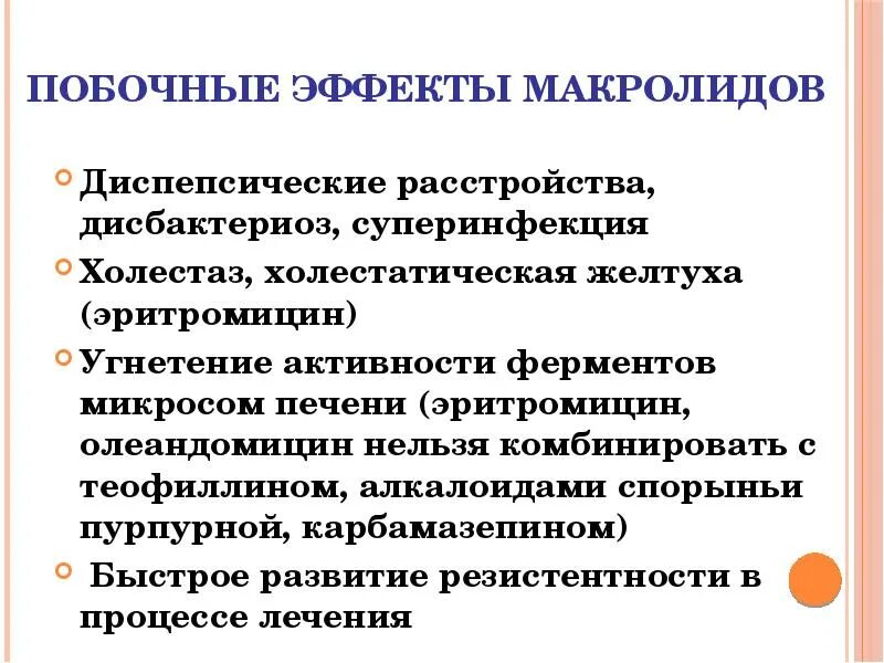Побочные эффекты от ламиктала. Производные нитрофурана побочные эффекты. Побочный эффект. Парацетамол побочные эффекты. Диаскинтест побочные эффекты.