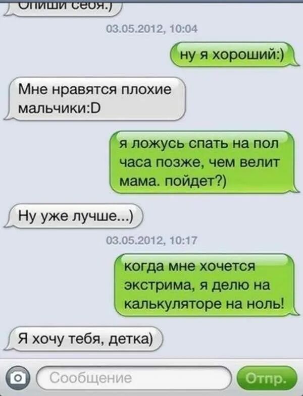 Что писать человеку который нравится. Смешные смс переписки. переписка с девушкой. смешные сообщения. что написать парню.