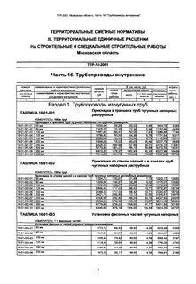 Тер 01 02