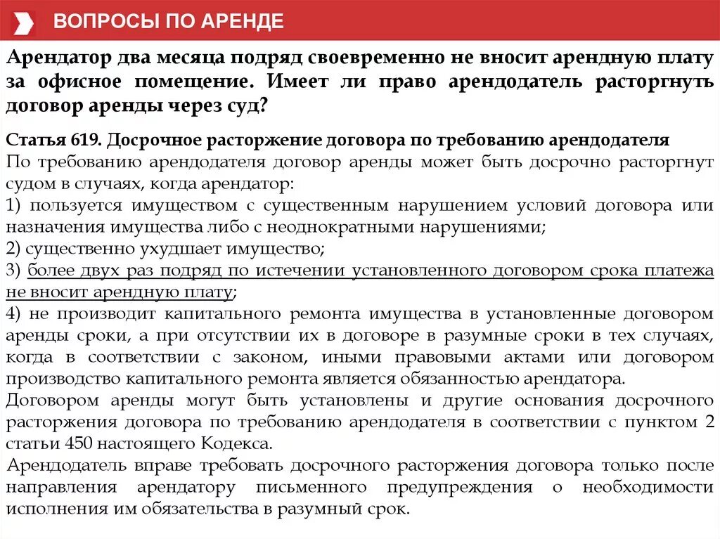 В праве ли. Арендная плата договор. Пункт договора о повышении арендной платы. Вопросы по коммерческой недвижимости.