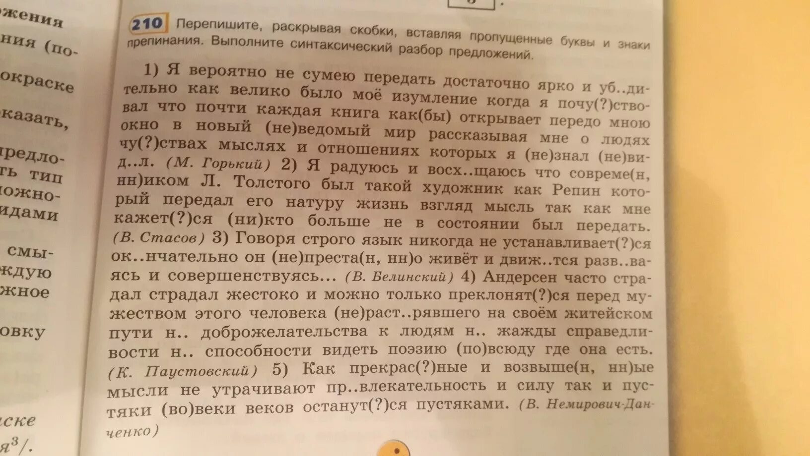 Синтаксический разбор я вероятно не сумею передать. Я вероятно не сумею передать. Я вероятно не сумею передать достаточно ярко и убедительно как Велико. Перепишите раскрывая скобки в тайге темнеет быстро.