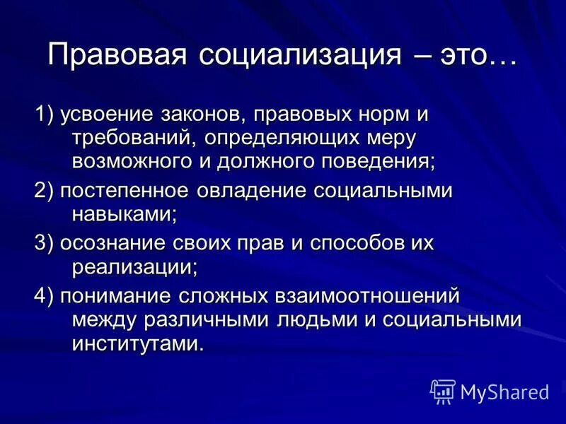 Правовая социализация функции. Модели правовой социализации. Правовая социализация функции. Правовая социализация. Правовая социализация функции.