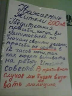 Соседи громко занимаются ночью что делать