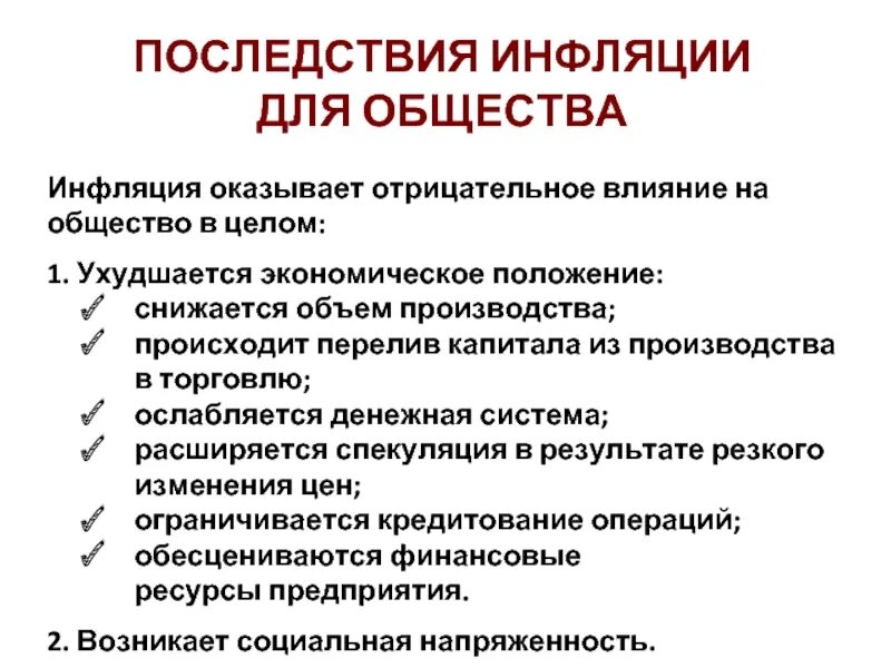 Как инфляция влияет на развитие экономики. Какие влияние оказывает инфляция на доходы граждан. Номинальный и реальный доход. Какие влияние оказывает инфляция на доходы граждан. Какое влияние оказывает инфляция на доходы граждан.