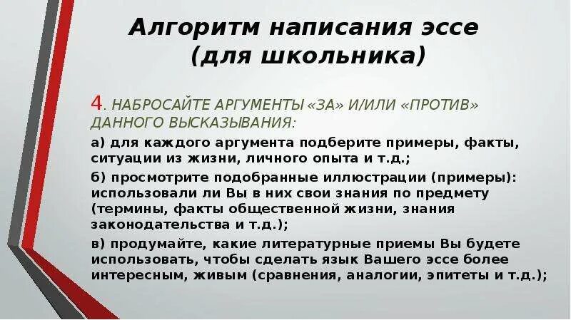 Как быстро писать сочинения. Алгоритм написания эссе. алгоритм эссе. как писать эссе алгоритм. алгоритм составления эссе.
