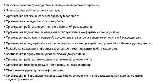 Помощь руководителю предприятия